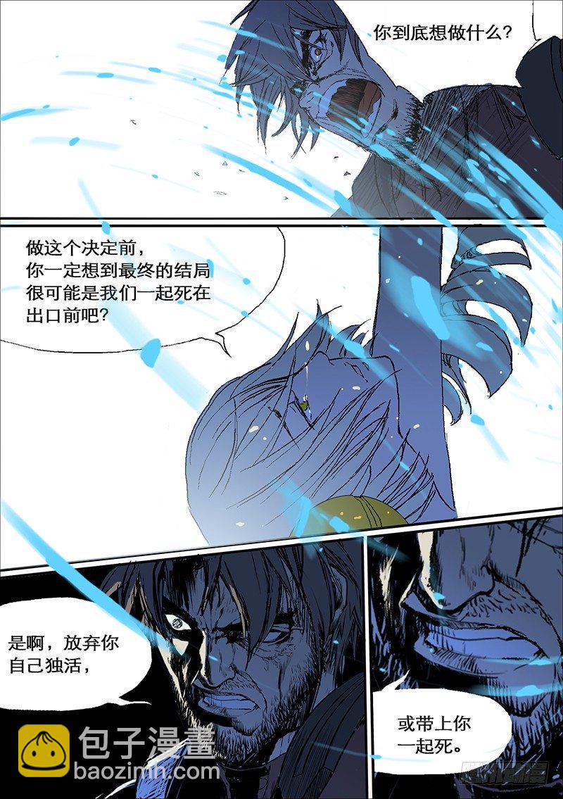 🍱时空幸存者 第61话 共死 第7页