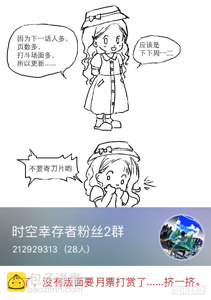 🍱时空幸存者 第63话 不屈 第14页