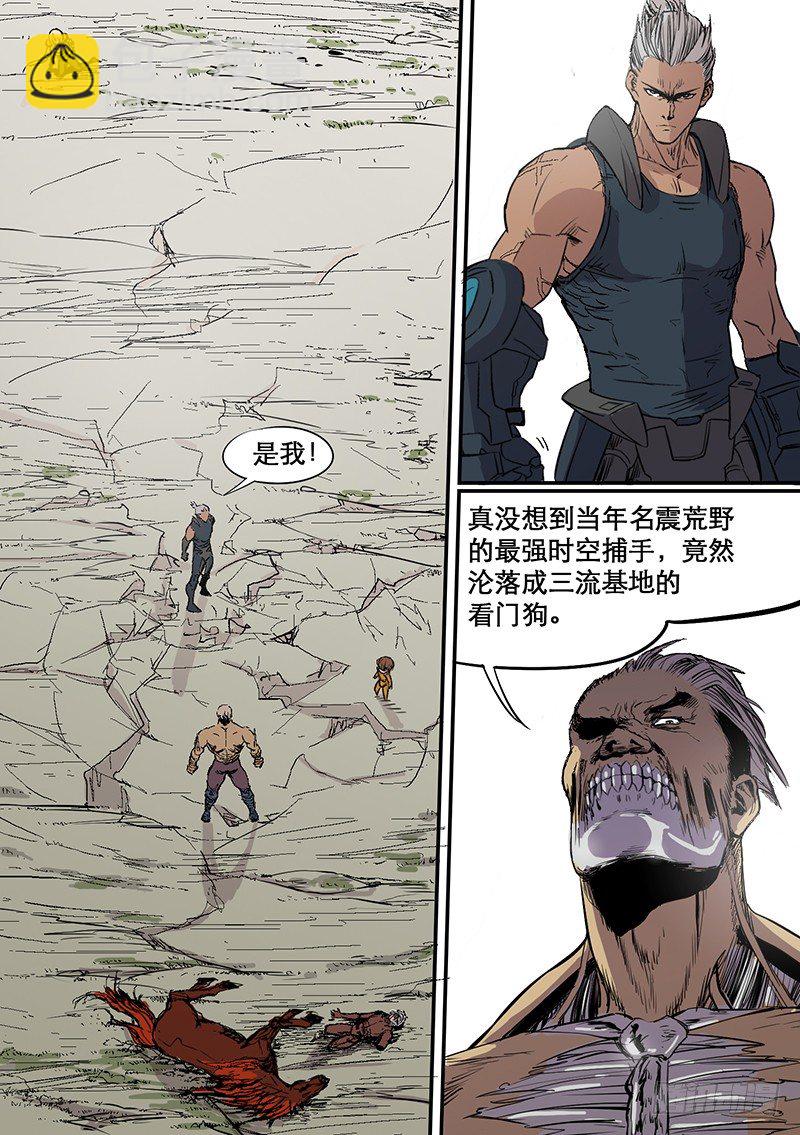 🍱时空幸存者 第67话 力与力 第4页
