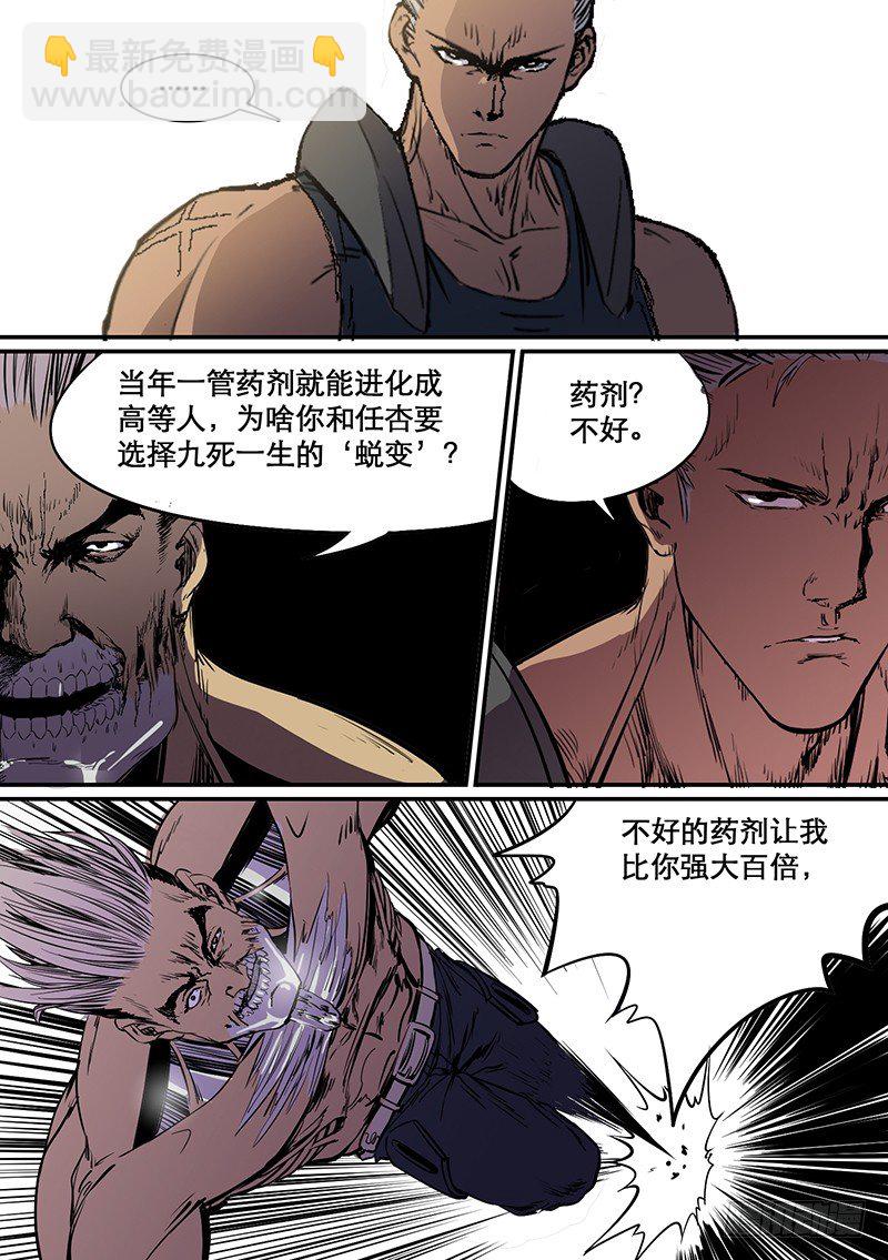 🍱时空幸存者 第67话 力与力 第5页