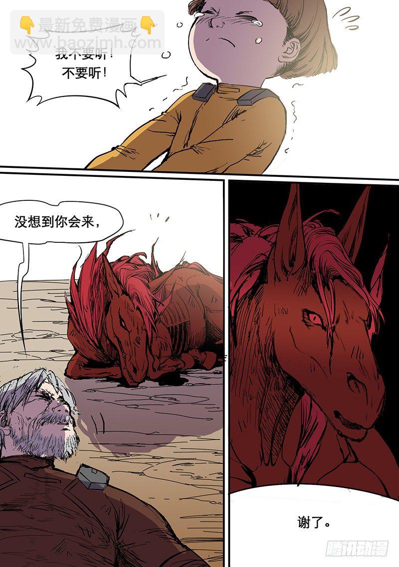 🍱时空幸存者 第69话 绝望 第4页
