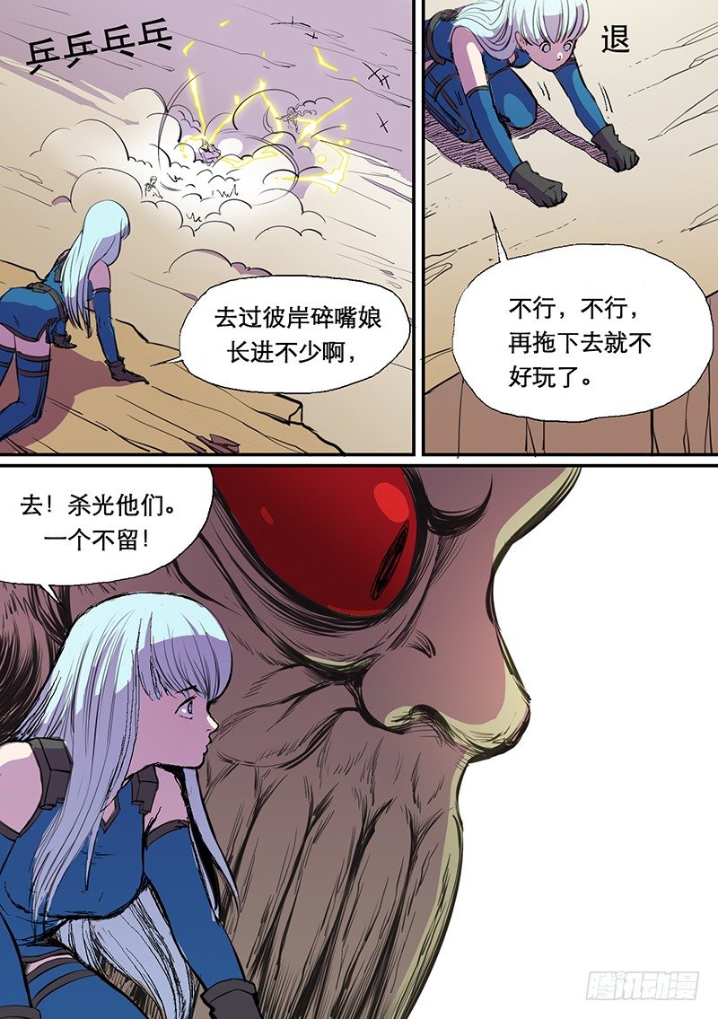🍱时空幸存者 第69话 绝望 第5页