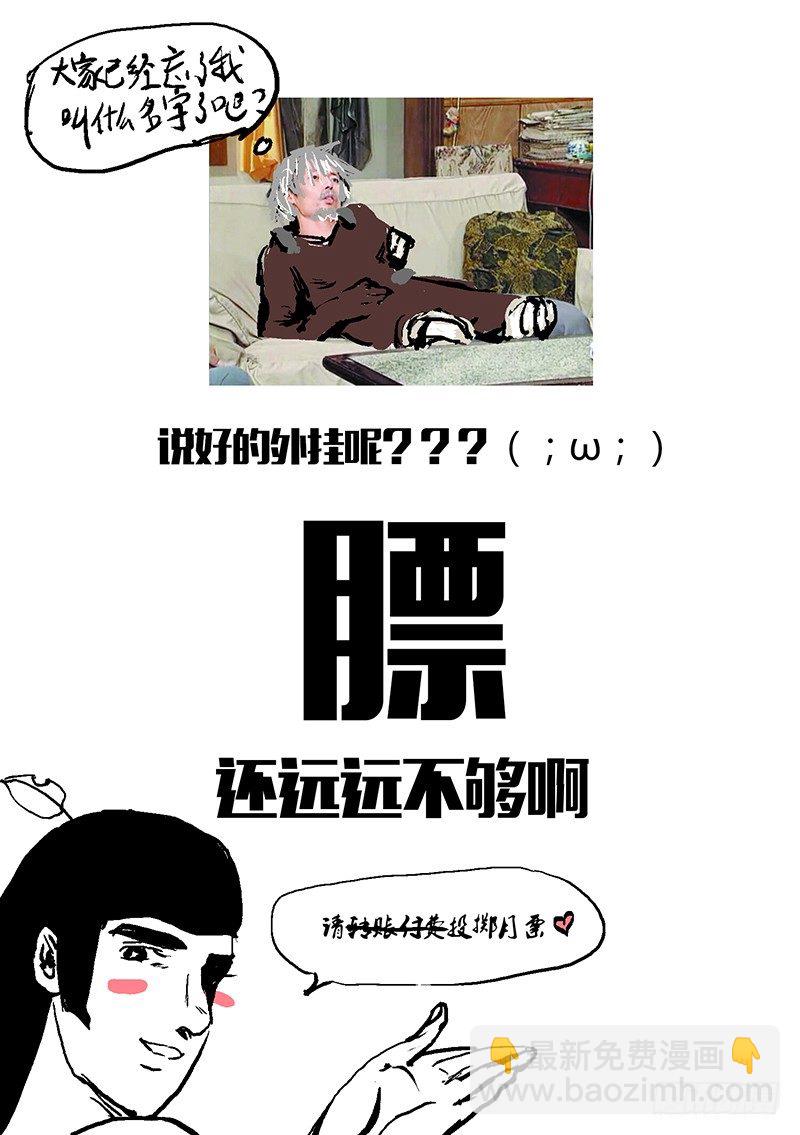 🍱时空幸存者 第71话 狗屁正义 第10页
