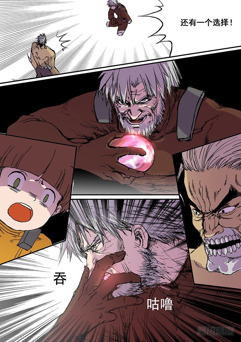 🍱时空幸存者 第71话 狗屁正义 第2页