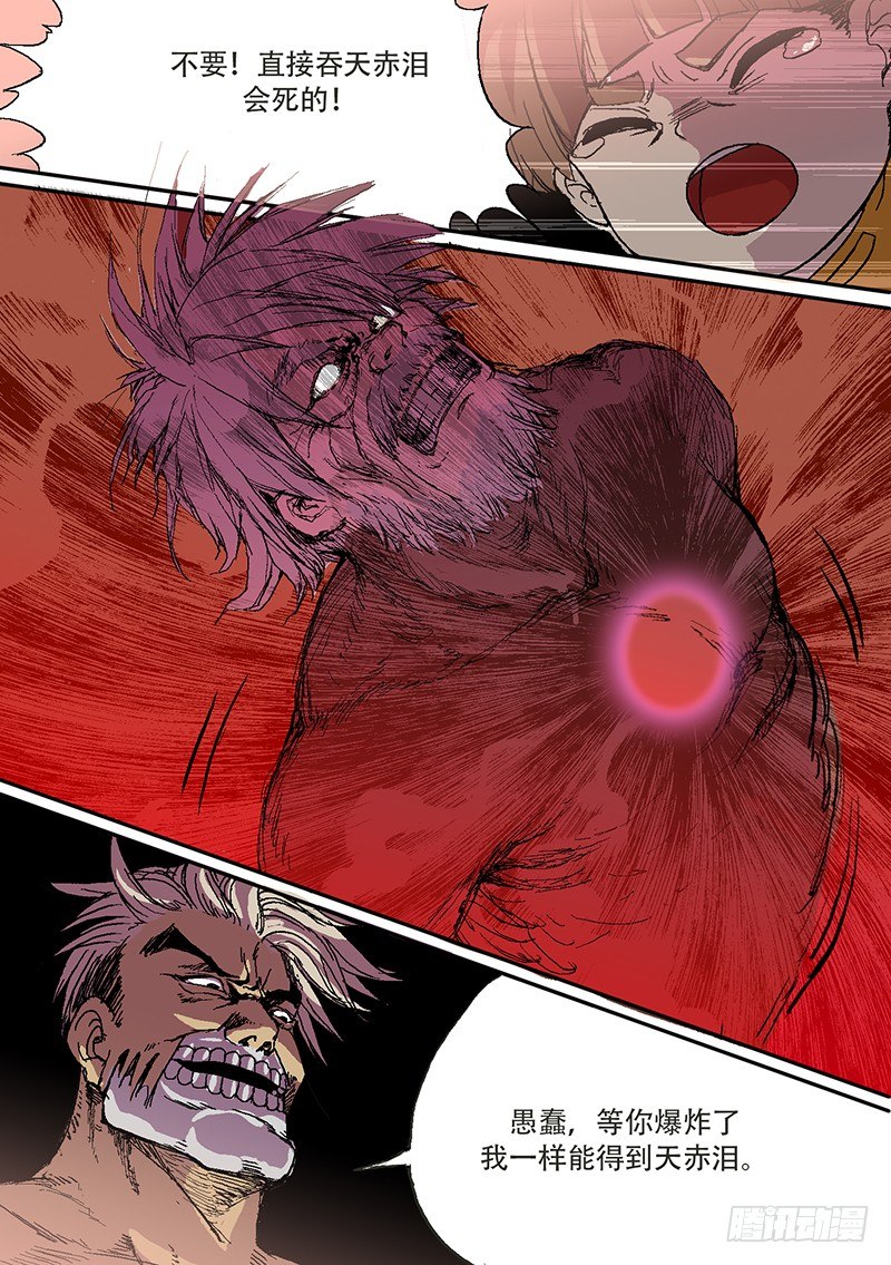 🍱时空幸存者 第71话 狗屁正义 第3页