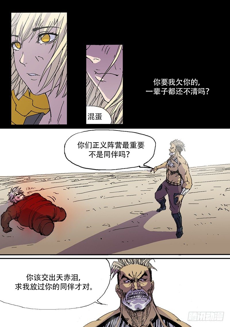 🍱时空幸存者 第71话 狗屁正义 第5页
