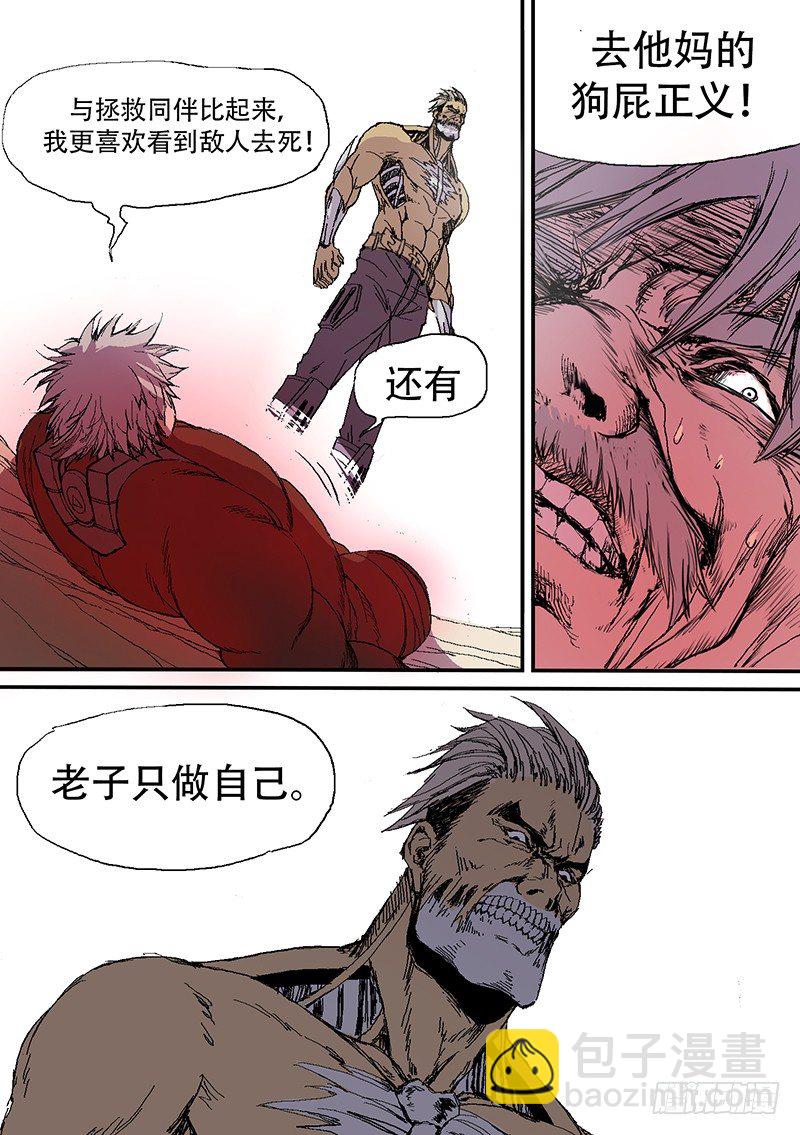 🍱时空幸存者 第71话 狗屁正义 第6页