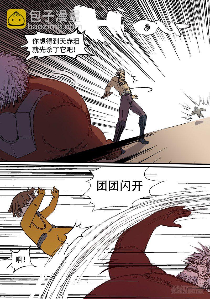 🍱时空幸存者 第71话 狗屁正义 第7页