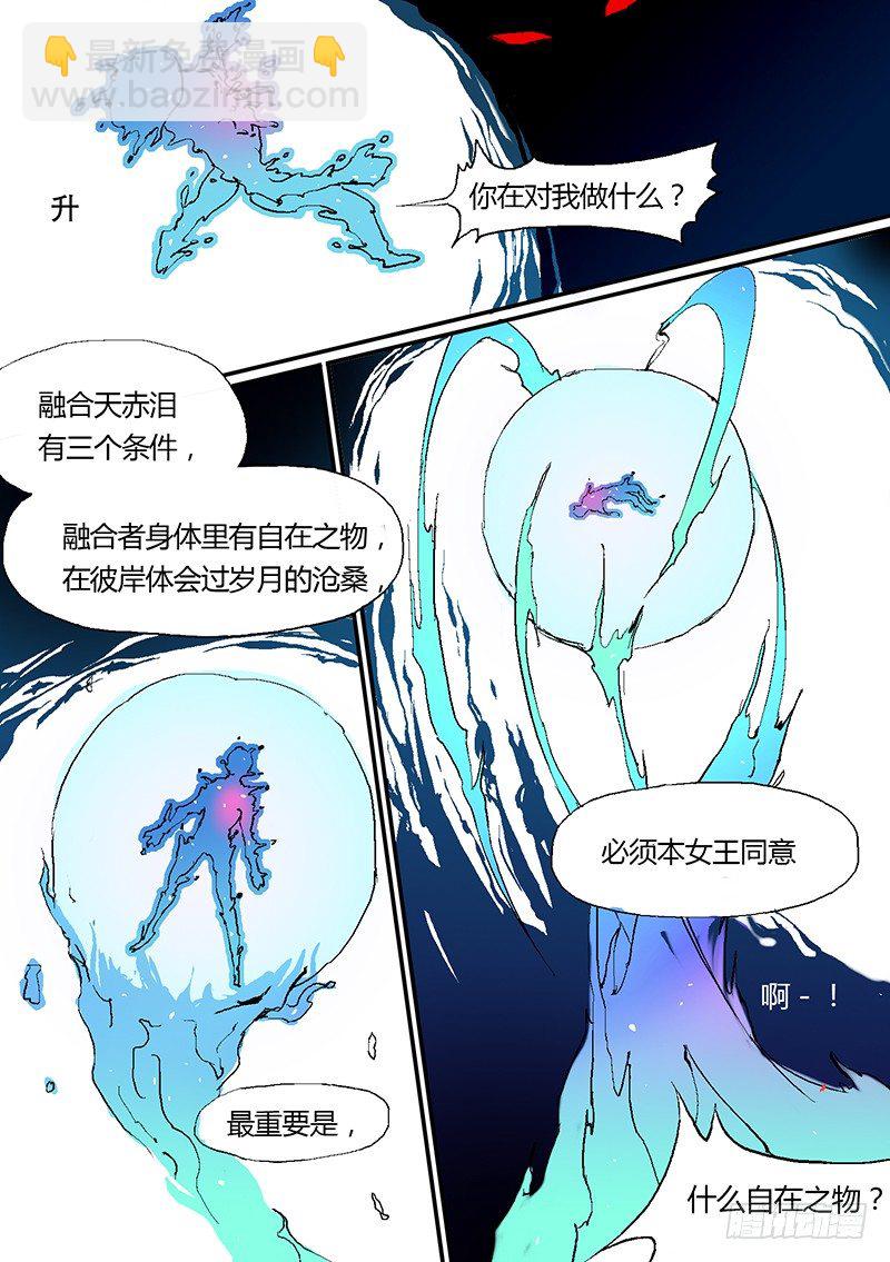 🍱时空幸存者 第73话 重生 第2页