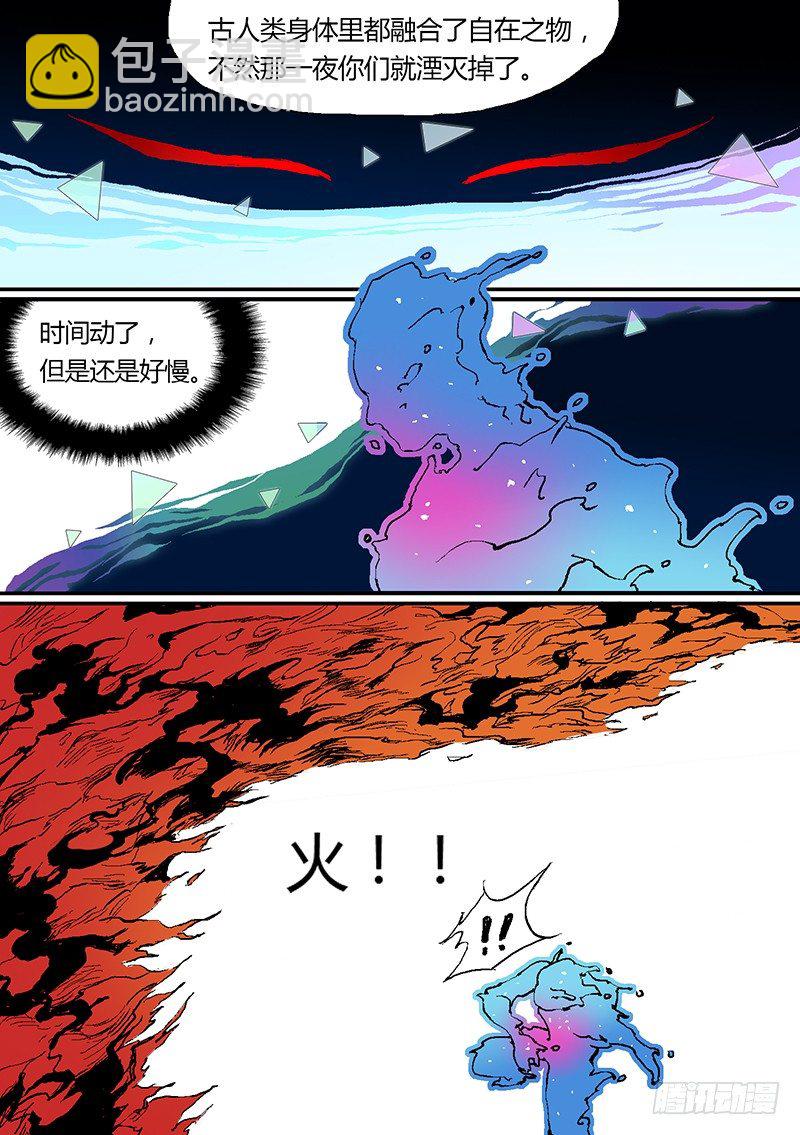 🍱时空幸存者 第73话 重生 第3页