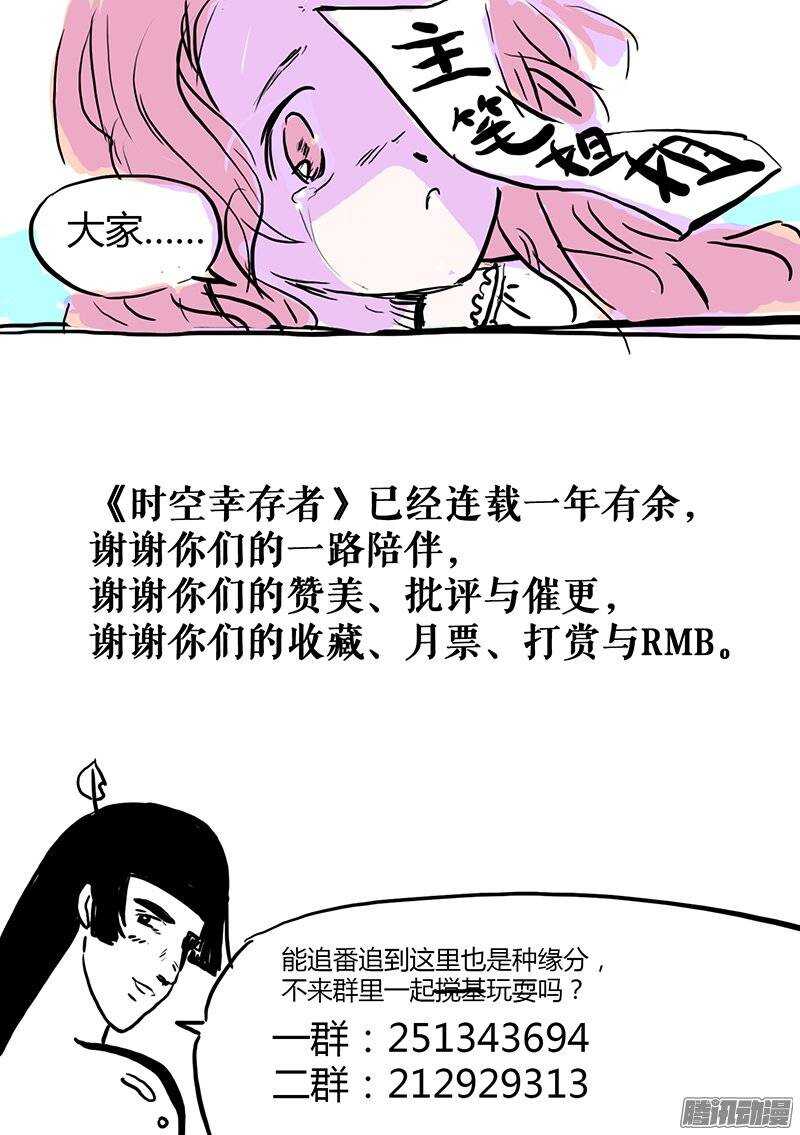 🍱时空幸存者 第74话 天敌 第19页