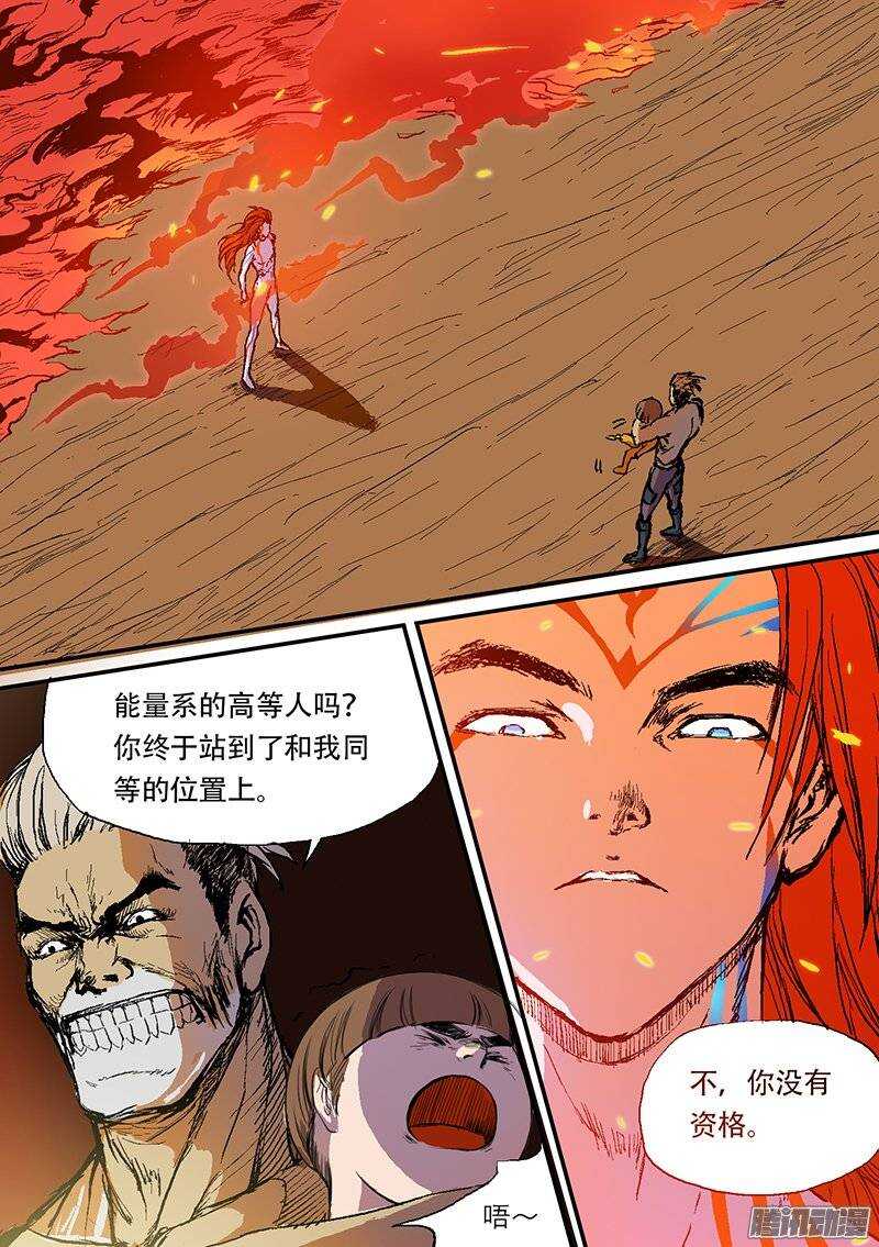 🍱时空幸存者 第74话 天敌 第4页