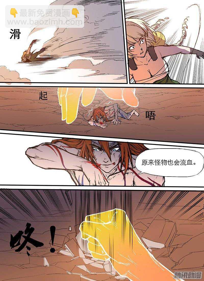 🍱时空幸存者 第76话 王 第12页