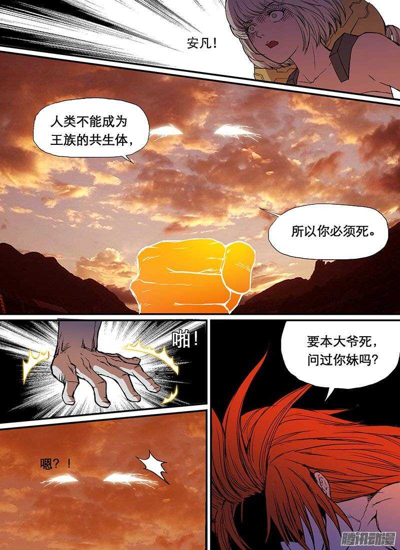 🍱时空幸存者 第76话 王 第13页