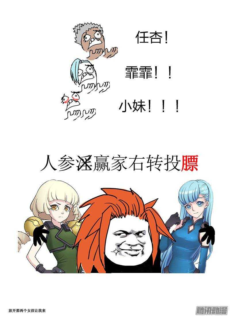🍱时空幸存者 第76话 王 第17页