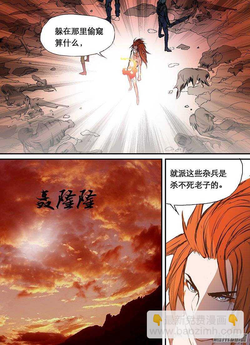 🍱时空幸存者 第76话 王 第9页