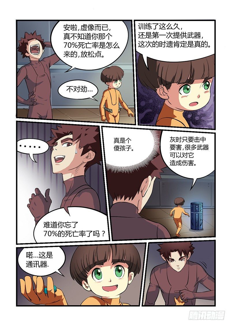 🍱时空幸存者 第9话 要命的考核（02） 第4页