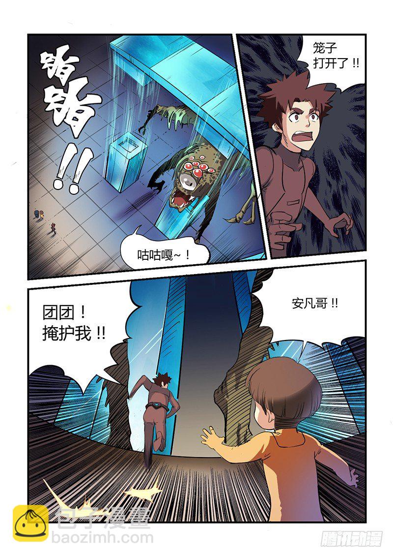🍱时空幸存者 第9话 要命的考核（02） 第6页