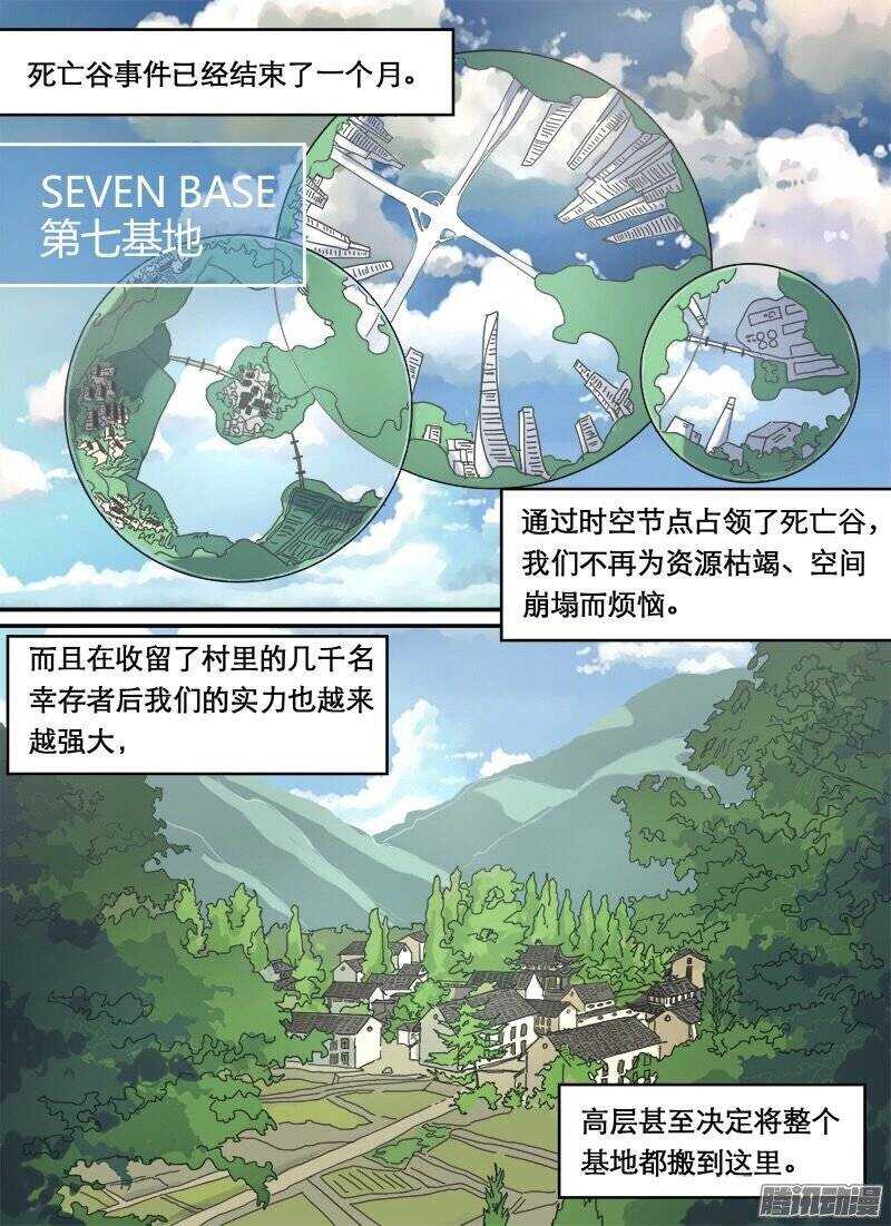 🍱时空幸存者 第82话 选拔 第1页