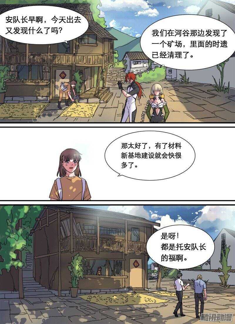 🍱时空幸存者 第82话 选拔 第2页