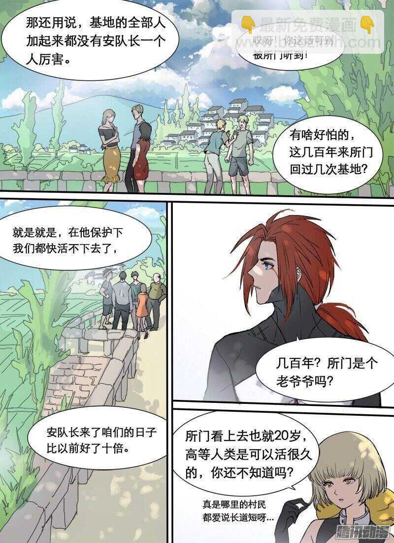 🍱时空幸存者 第82话 选拔 第3页