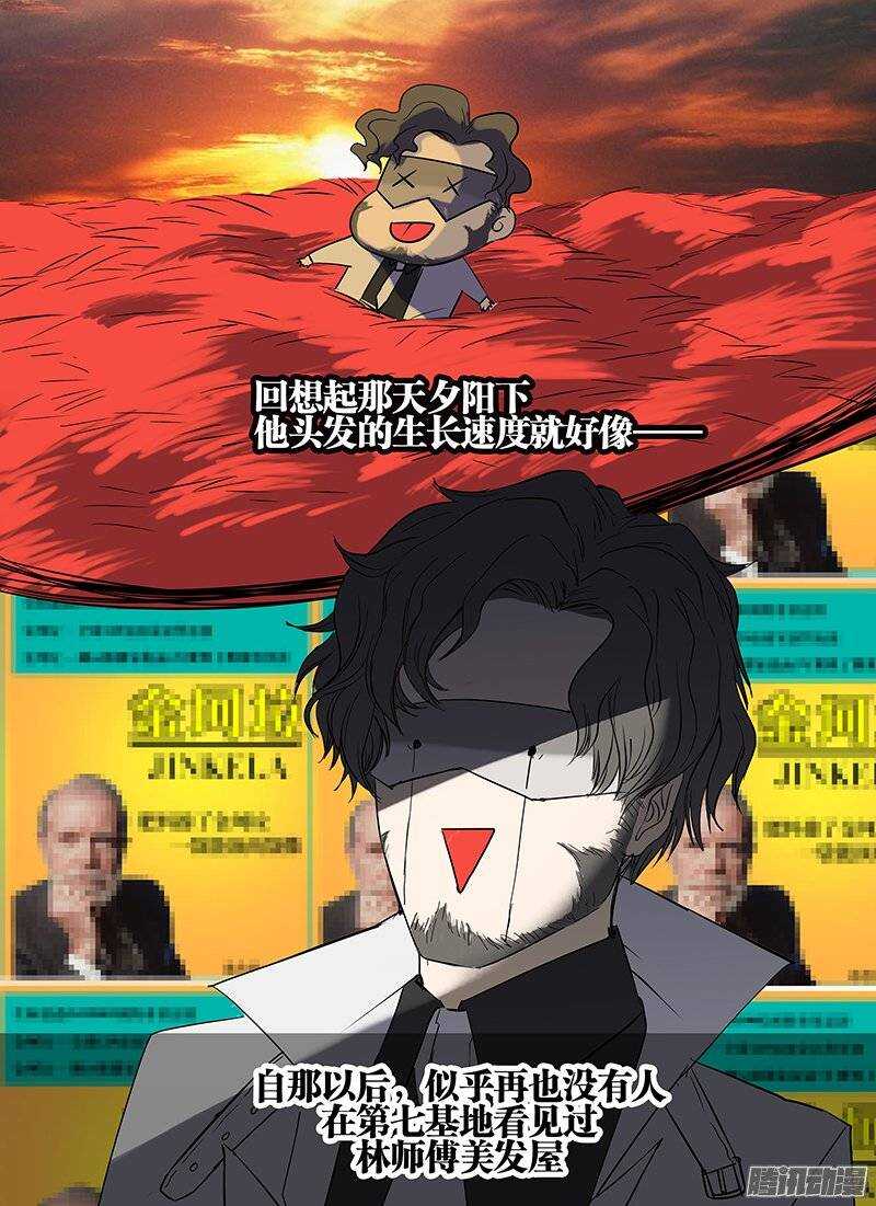 🍱时空幸存者 番外篇 安凡的头发 第13页