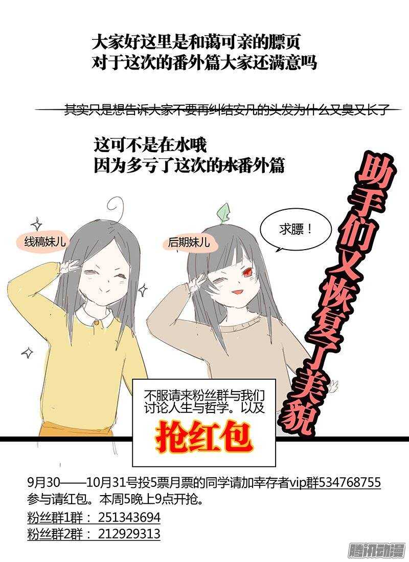 🍱时空幸存者 番外篇 安凡的头发 第14页