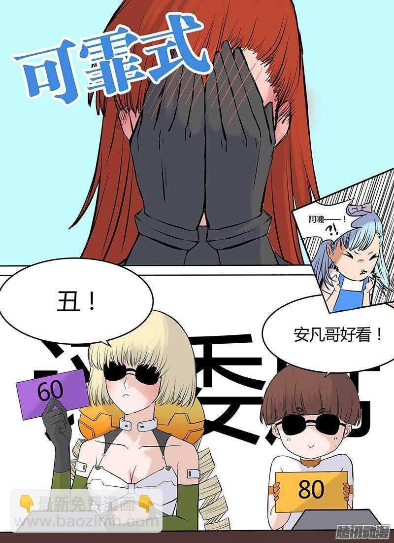 🍱时空幸存者 番外篇 安凡的头发 第4页