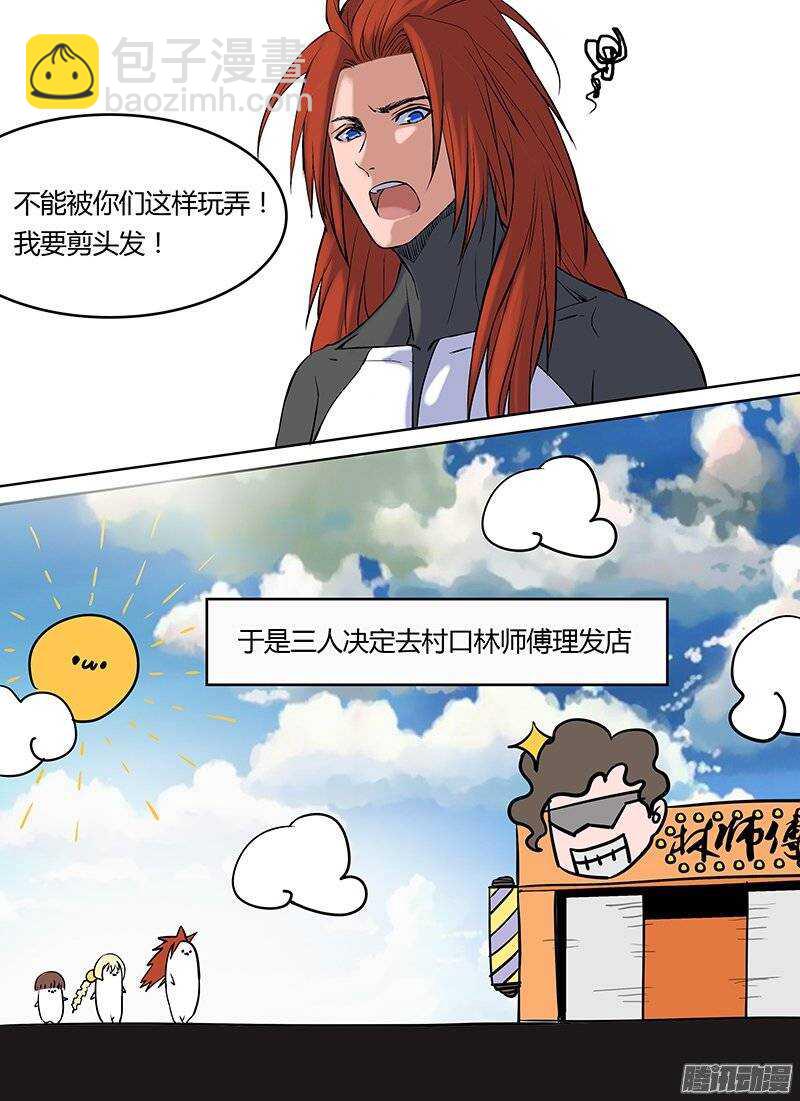 🍱时空幸存者 番外篇 安凡的头发 第8页