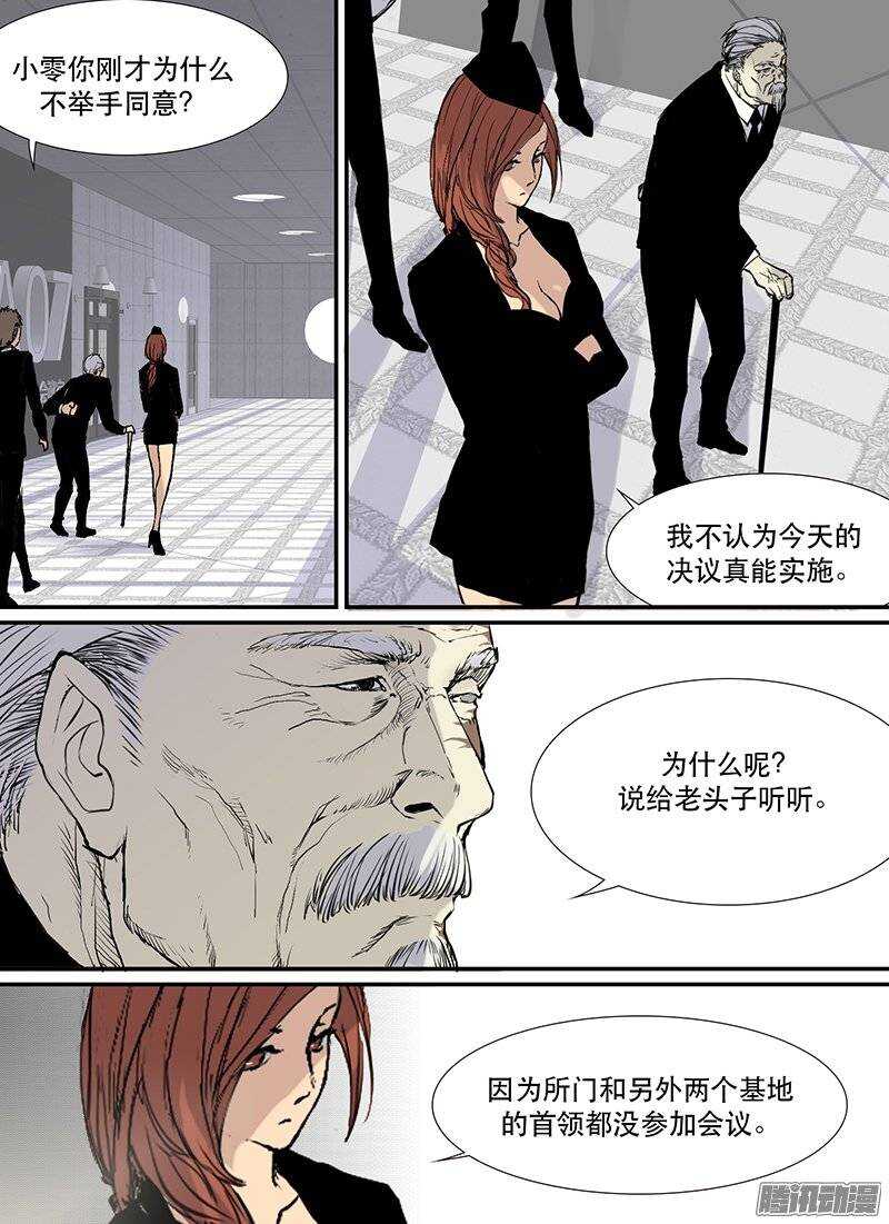 🍱时空幸存者 第87话 天启 第11页