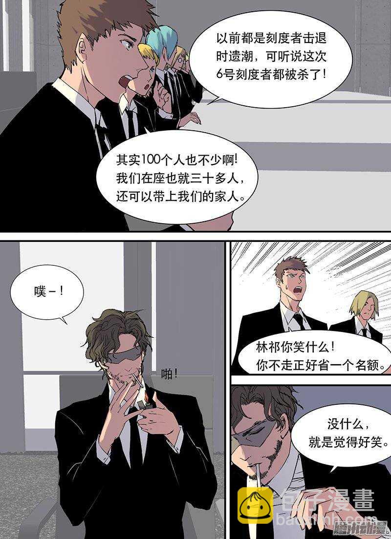 🍱时空幸存者 第87话 天启 第2页