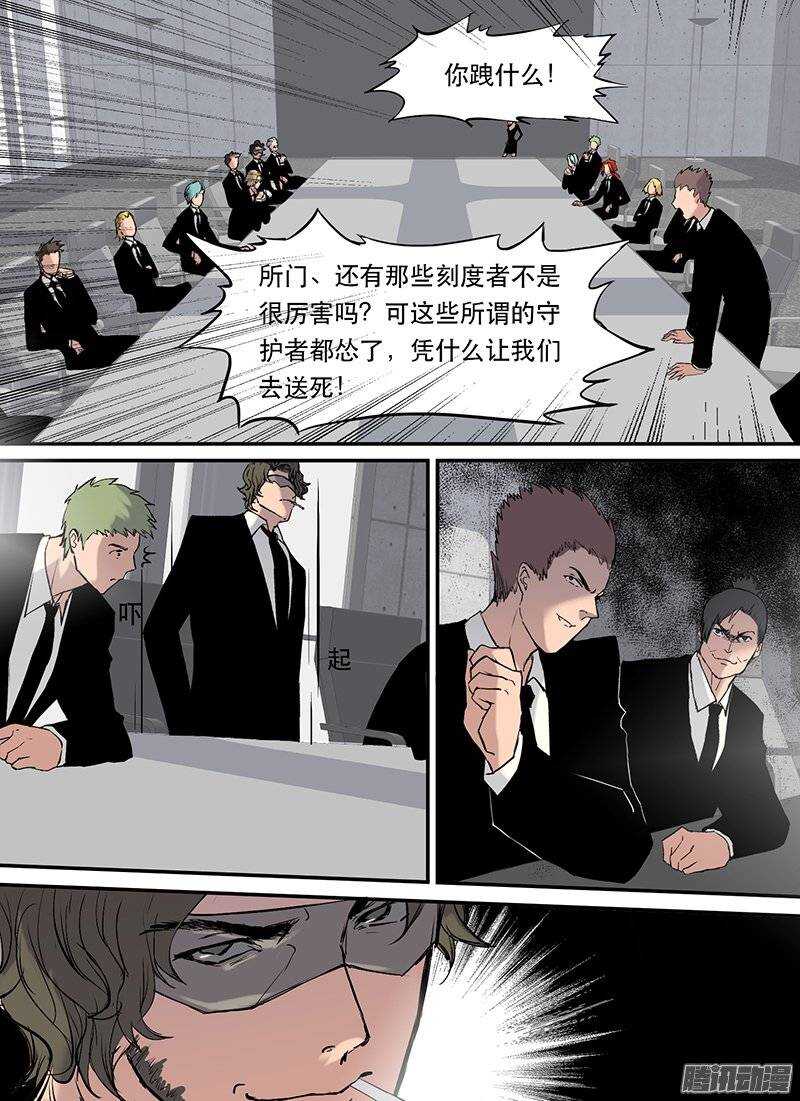 🍱时空幸存者 第87话 天启 第3页