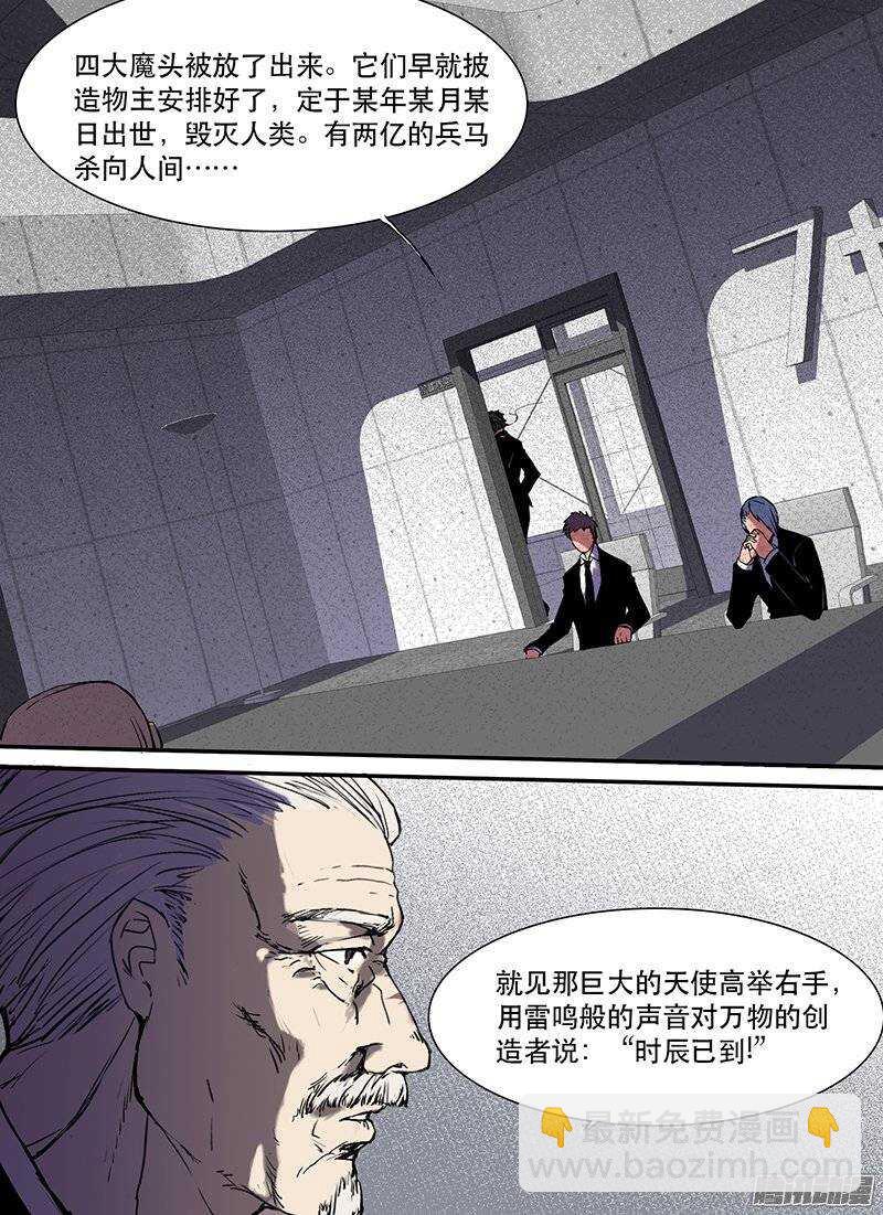 🍱时空幸存者 第87话 天启 第5页