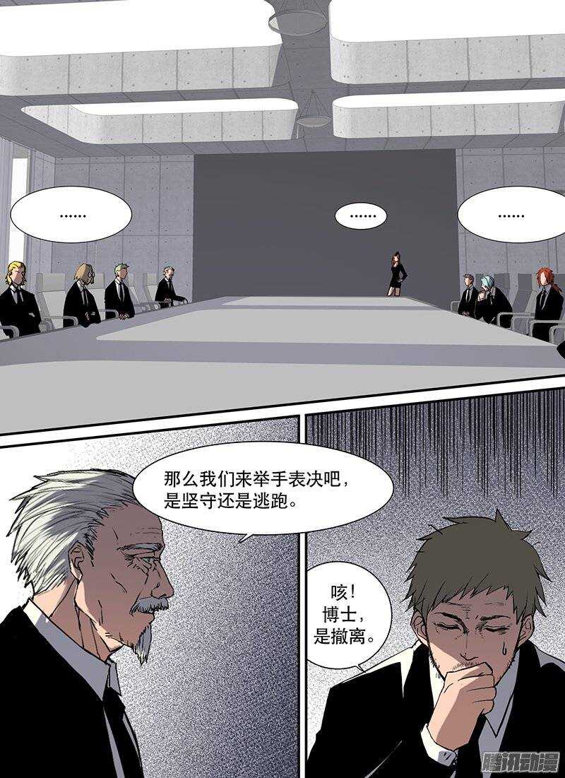🍱时空幸存者 第87话 天启 第6页