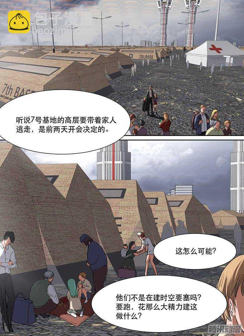 🍱时空幸存者 第89话 谣言 第3页