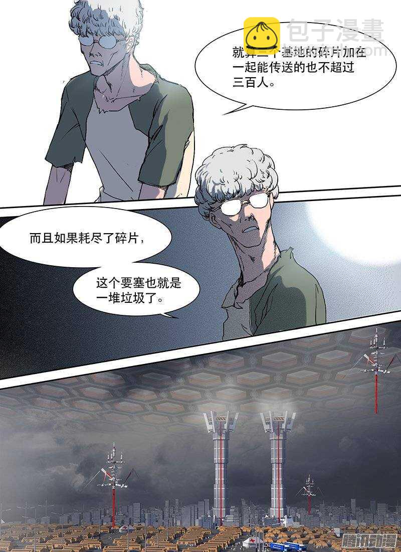 🍱时空幸存者 第89话 谣言 第5页