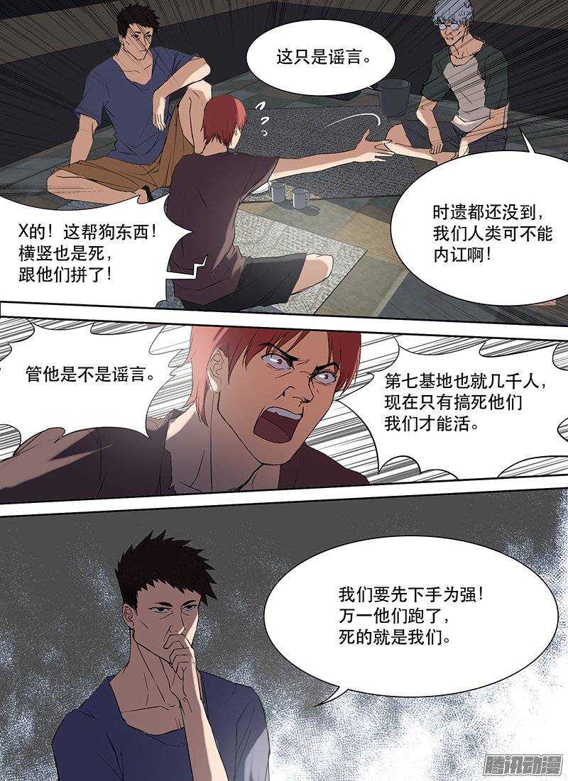 🍱时空幸存者 第89话 谣言 第6页