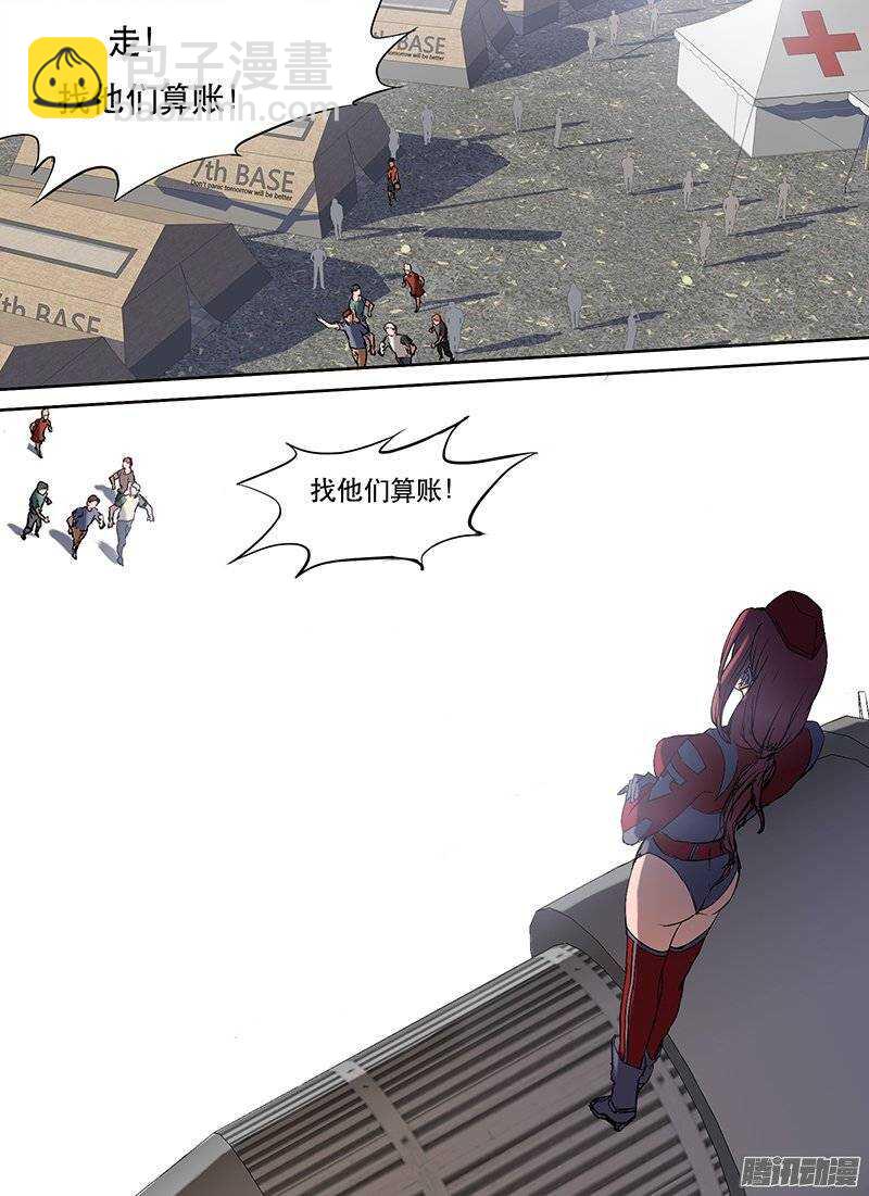 🍱时空幸存者 第89话 谣言 第7页