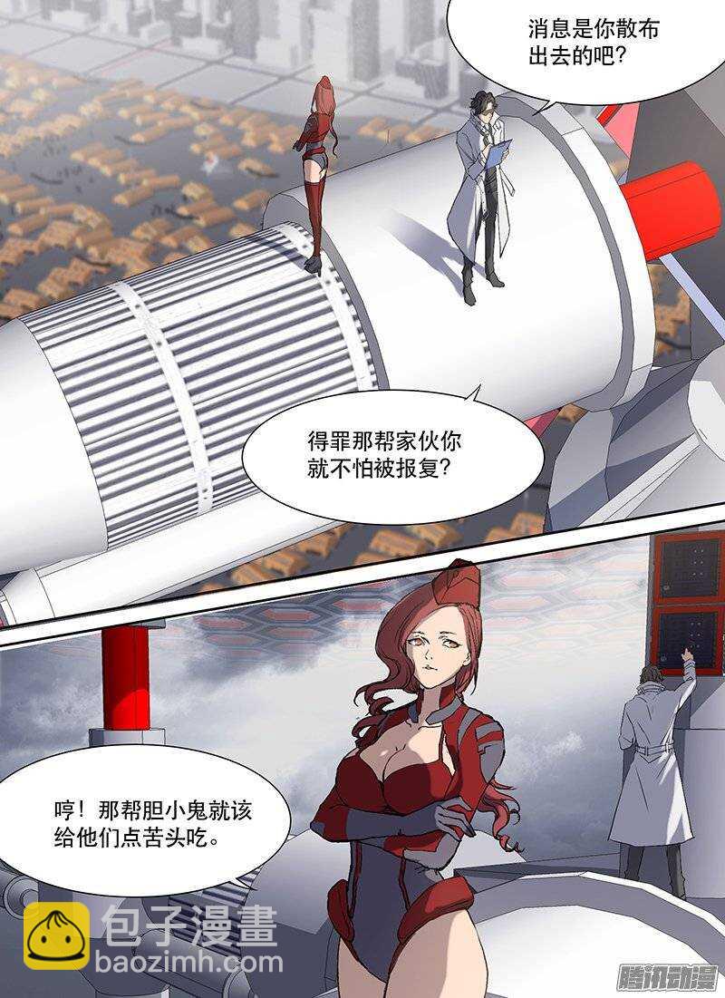 🍱时空幸存者 第89话 谣言 第8页