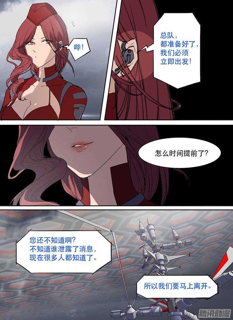 🍱时空幸存者 第89话 谣言 第9页