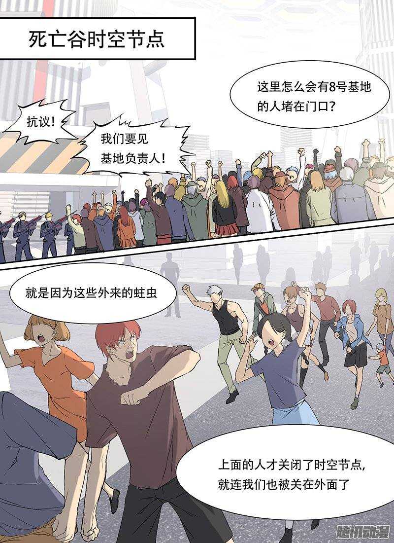 🍱时空幸存者 第91话 炮灰 第1页