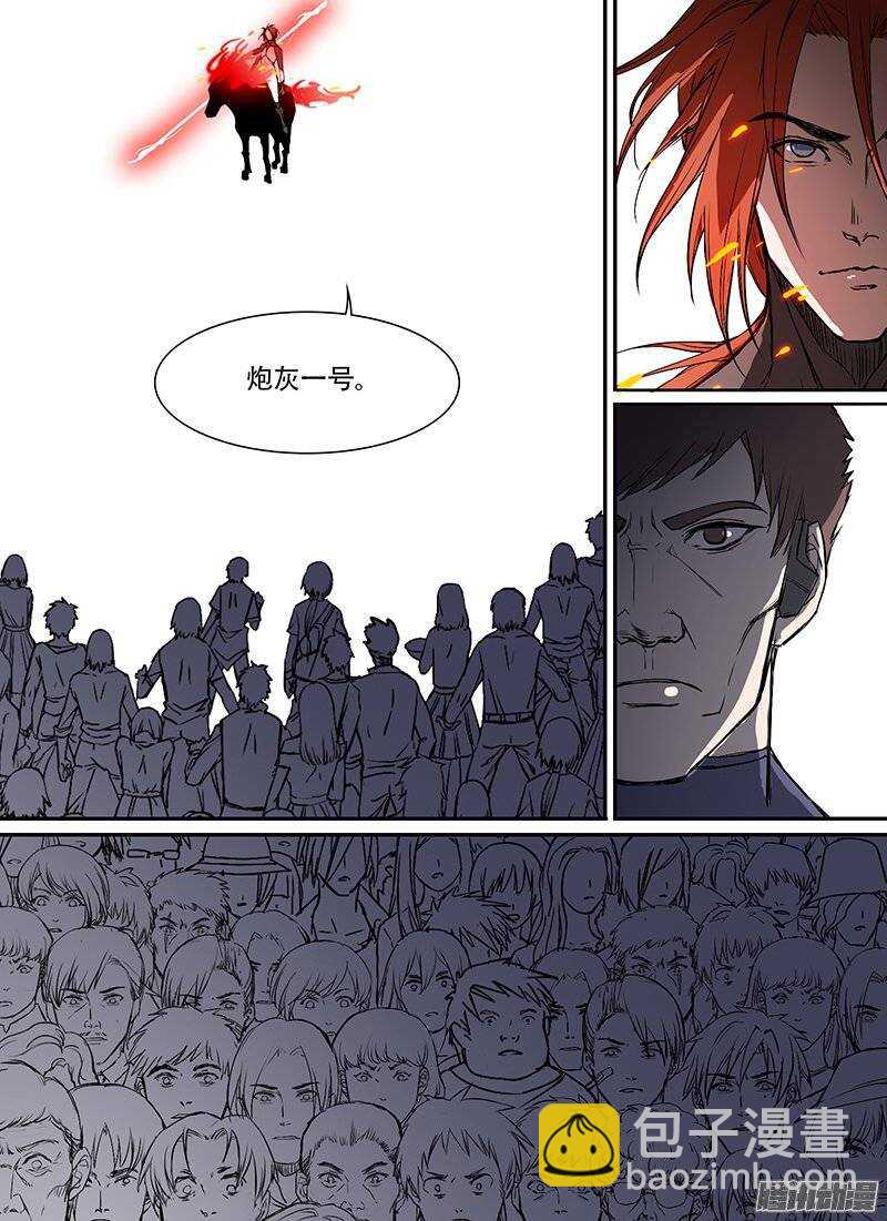 🍱时空幸存者 第91话 炮灰 第10页