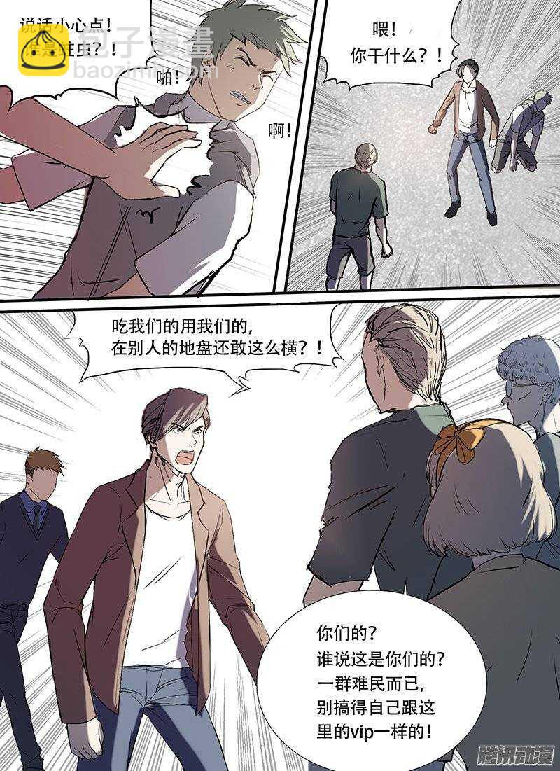 🍱时空幸存者 第91话 炮灰 第2页