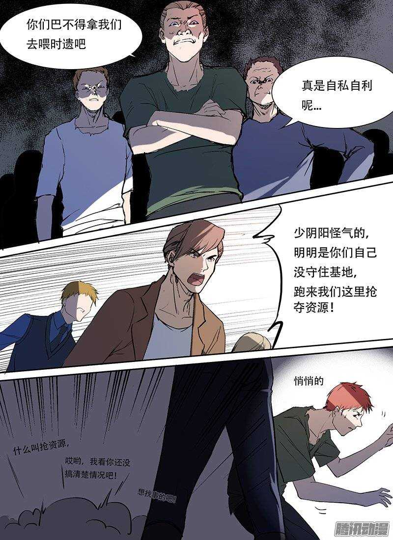 🍱时空幸存者 第91话 炮灰 第3页