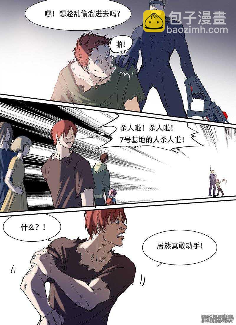 🍱时空幸存者 第91话 炮灰 第4页