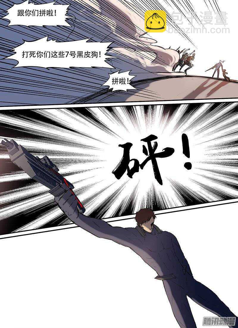 🍱时空幸存者 第91话 炮灰 第5页