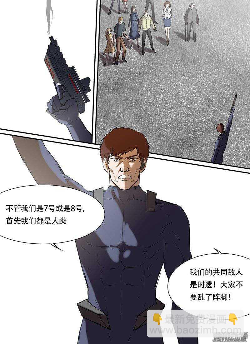 🍱时空幸存者 第91话 炮灰 第6页