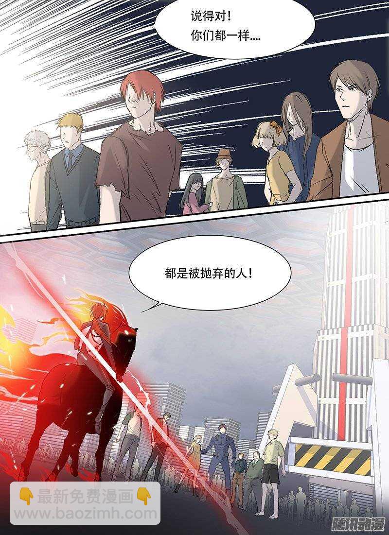 🍱时空幸存者 第91话 炮灰 第7页