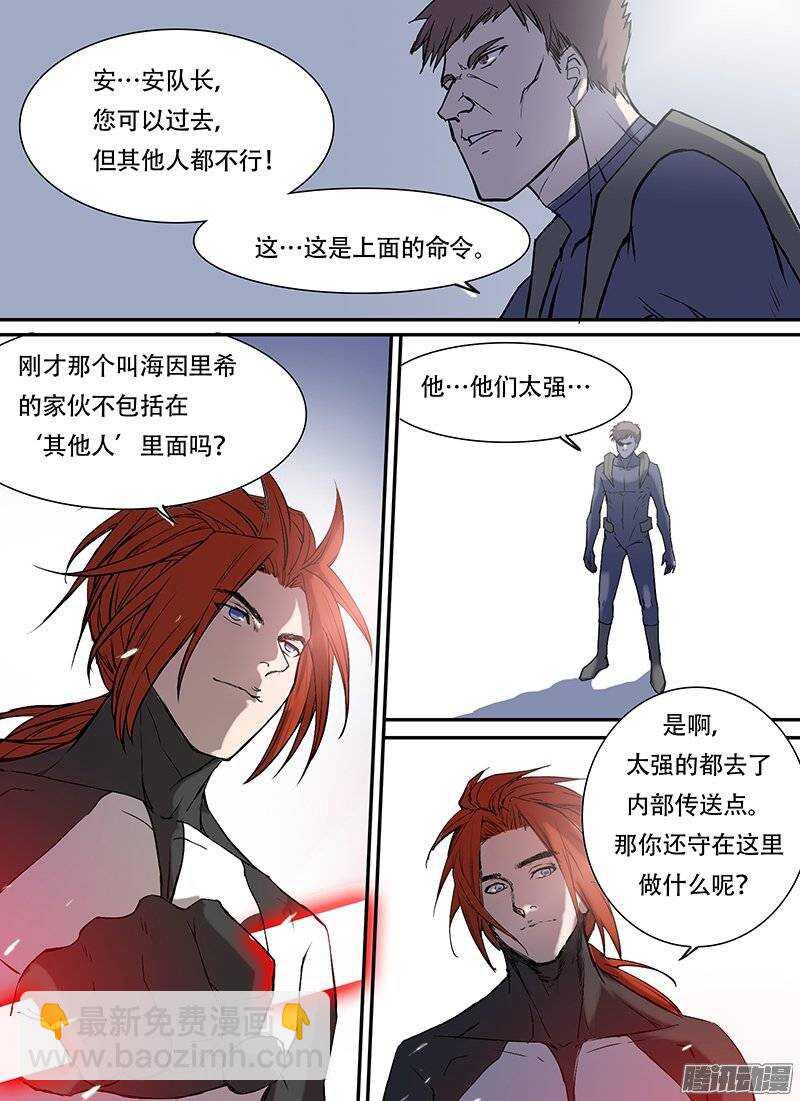 🍱时空幸存者 第91话 炮灰 第9页