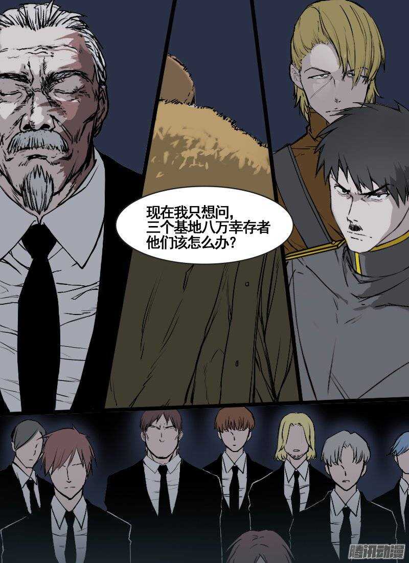 🍱时空幸存者 第93话 烈士 第2页